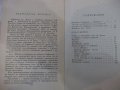 Книга "Житие и страд.на грешния Софроний-С.Врачански"-104стр, снимка 6