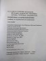 Книга "Машинопис и кореспонденция - А. Железаров" - 148 стр., снимка 6
