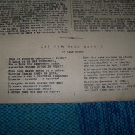 Репертуарен свитък за агитационно- художествени бригади от 1951г., снимка 4 - Антикварни и старинни предмети - 14275554