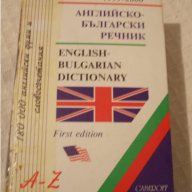 Голям Английско български речник, снимка 1 - Чуждоезиково обучение, речници - 17619048
