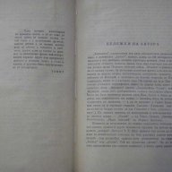 Книга "Клавдий - Робърт Грейвз" - 976 стр., снимка 4 - Художествена литература - 15155765