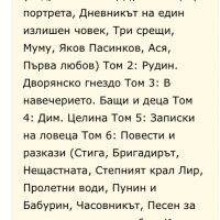 Тургенев,6 тома, снимка 3 - Художествена литература - 22166236