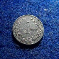 5 стотинки 1917 MS-съвършенни, снимка 1 - Нумизматика и бонистика - 20426195