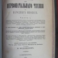 1891г. Учебник Имперска Русия, снимка 1 - Учебници, учебни тетрадки - 26198507