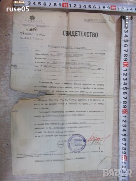 Свидетелство от Скопско околийско управление, снимка 1