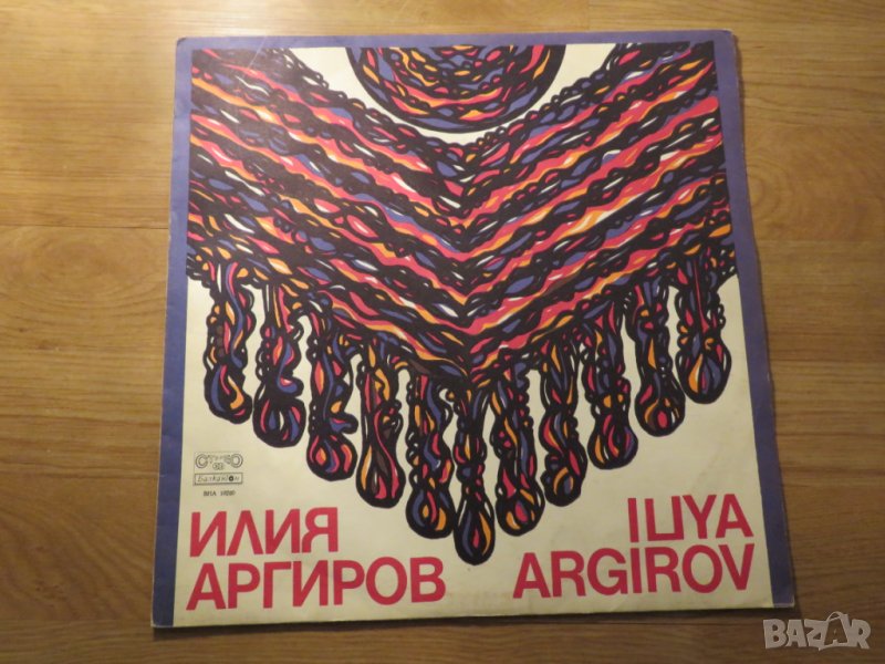 грамофонна плоча народни  Илия Аргиров - Народна музика - изд.70те, снимка 1