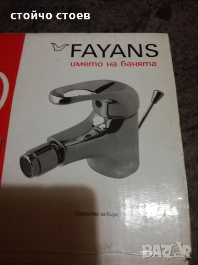 Смесителна батерия, снимка 1