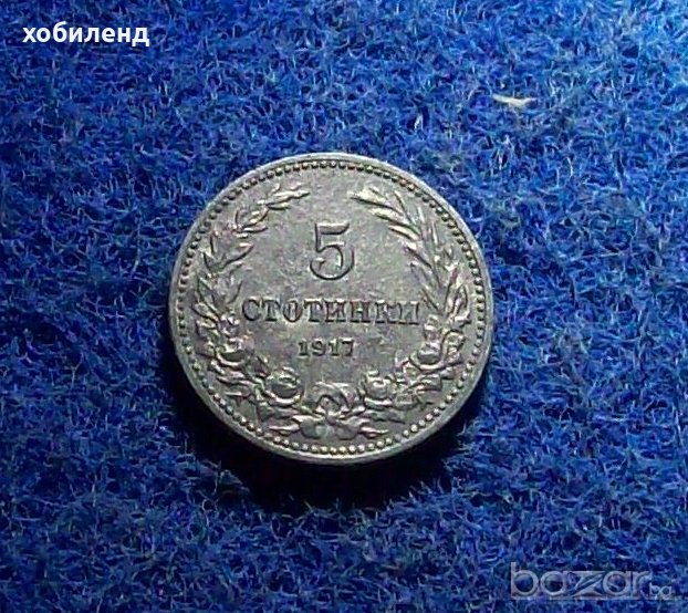 5 стотинки 1917 MS-съвършенни, снимка 1