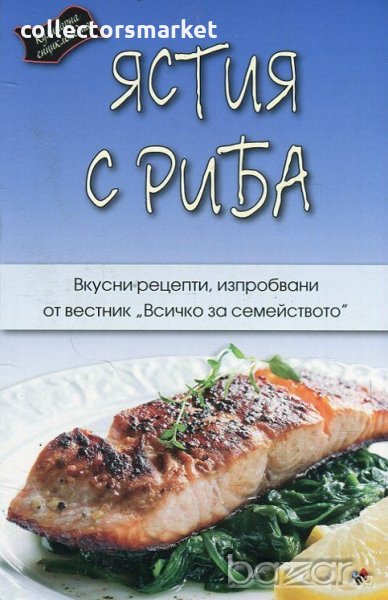 Ястия с риба, снимка 1