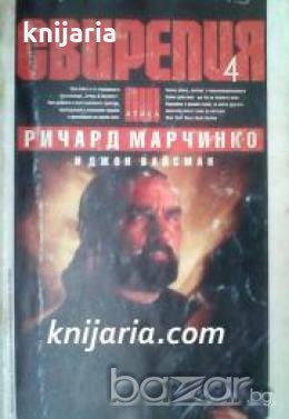 Поредица Крими & Мистери: Свирепия книга 4 Специална група Блу , снимка 1