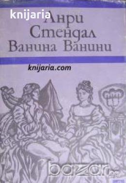 Ванина Ванини , снимка 1