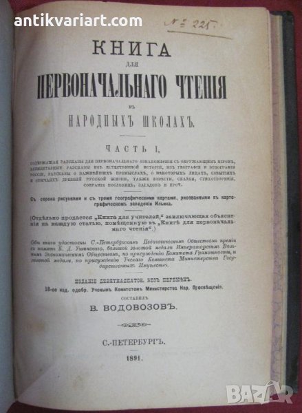 1891г. Учебник Имперска Русия, снимка 1