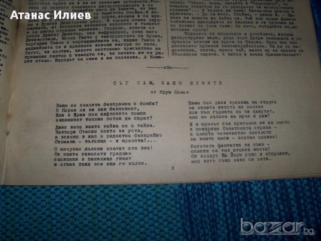 Репертуарен свитък за агитационно- художествени бригади от 1951г., снимка 4 - Антикварни и старинни предмети - 14275554