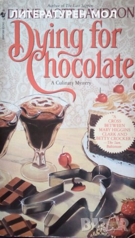 Goldy Culinary Mysteries. Book 2: Dying for Chocolate Diane Mott Davidson, снимка 1