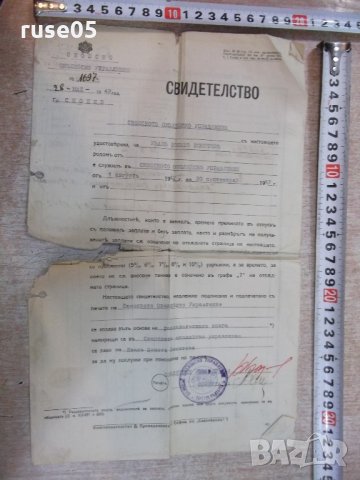 Свидетелство от Скопско околийско управление