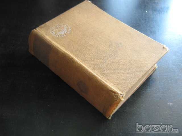 Книга "Наполеонъ - Емилъ Лудвигъ" - 616 стр., снимка 6 - Художествена литература - 7957205