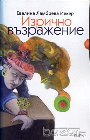 Изрично възражение