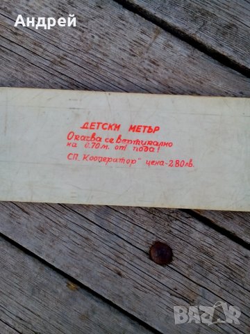 Стар детски метър, снимка 5 - Антикварни и старинни предмети - 26158453