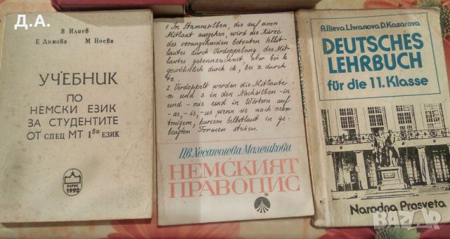 Учебници и речници по немски език , снимка 3 - Чуждоезиково обучение, речници - 25409032