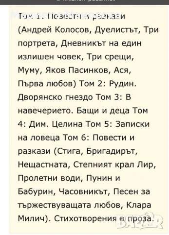 Тургенев,6 тома, снимка 3 - Художествена литература - 22166236