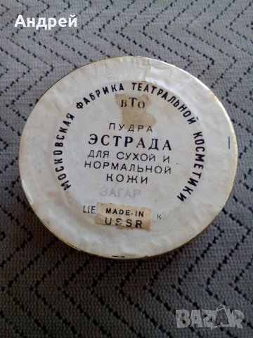 Стара Пудра ЕСТРАДА