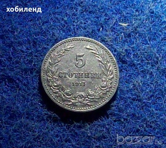5 стотинки 1917 MS-съвършенни