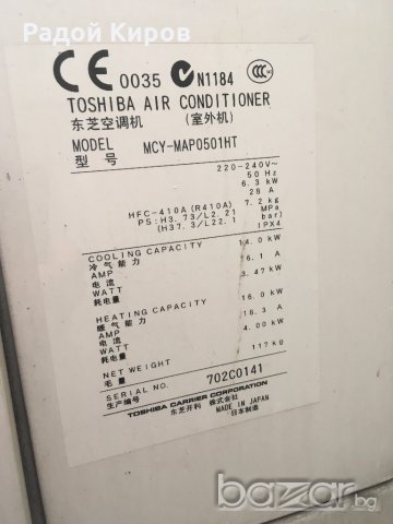 климатична система Тошиба, снимка 3 - Други машини и части - 18606447