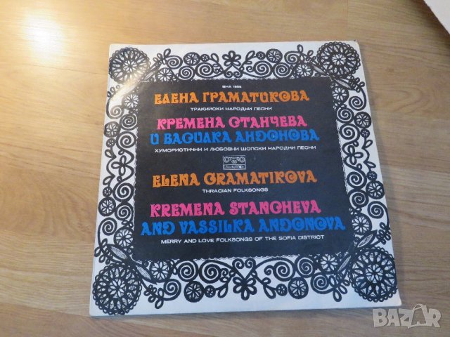 Голяма грамофонна плоча - Тракийски народни песни   Василка Андонова - издание 70те години . 