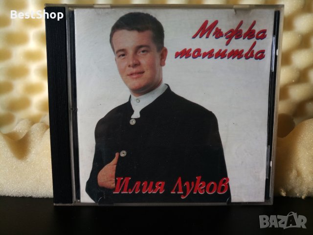 Илия Луков - Мъжка молитва
