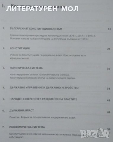 Публичноправни науки Атанас Атанасов 2014г., снимка 2 - Учебници, учебни тетрадки - 25162119