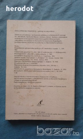 Анна Антонова Рошковска - Аз, другарката с полското име, снимка 2 - Художествена литература - 17644755