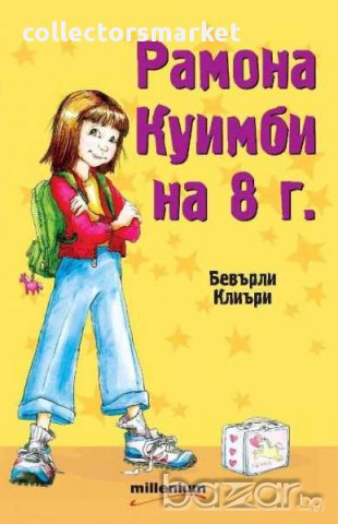Бийзъс и Рамона, снимка 2 - Художествена литература - 15533701