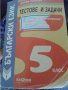 Сборник задачи по математика-5 клас, снимка 2