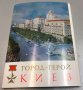 Стари пощенски картички от гр.Киев - за колекционери - РЕТРО !, снимка 4