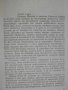 Книга "Детрониране на величията-Слав Хр.Караславов"-342 стр., снимка 3