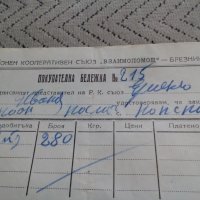 Стара покупателна бележка 1951, снимка 2 - Антикварни и старинни предмети - 23978641