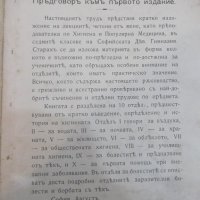 Книга "Хигиена и популярна медицина-Анна Иванова" - 188 стр., снимка 2 - Специализирана литература - 21803163