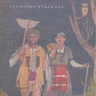 Имането.  Камен Калчев, снимка 1 - Художествена литература - 12575529