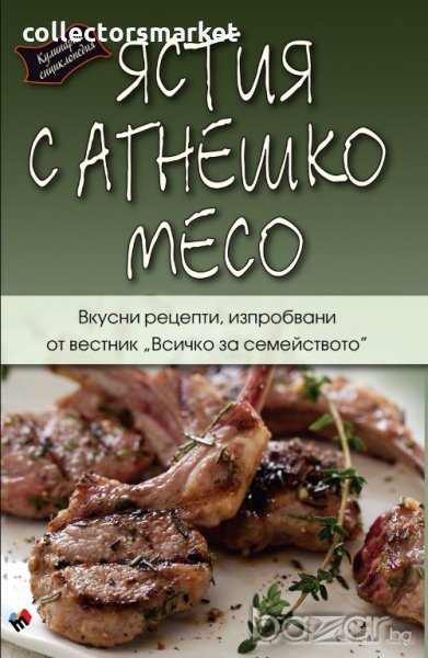 Ястия с агнешко месо, снимка 1