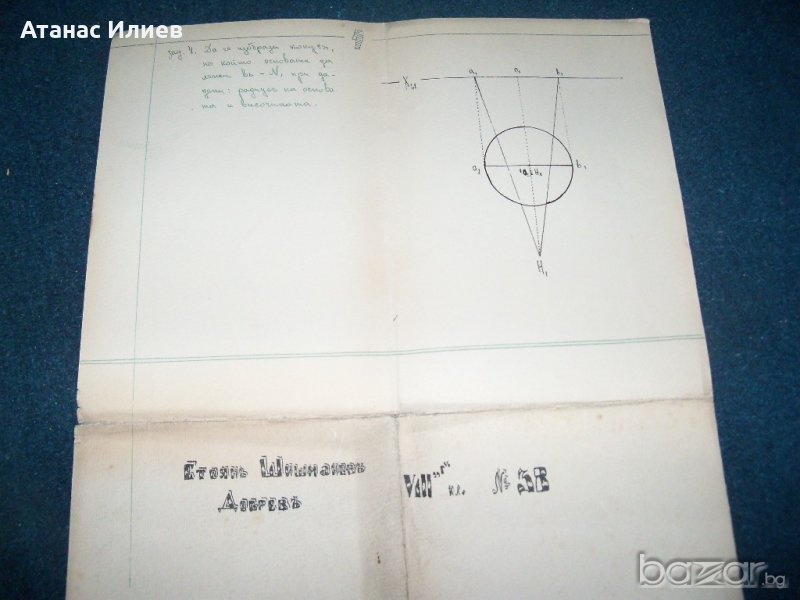 Срочно домашно по геометрия от 1940г., снимка 1