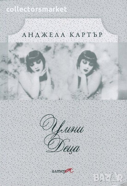 Умни деца, снимка 1