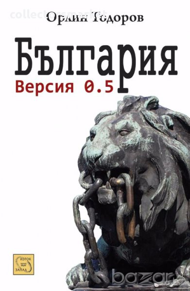 България. Версия 0.5, снимка 1