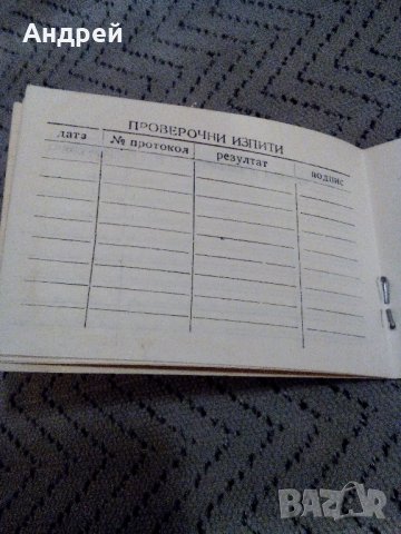 Старо свидетелство за длъжност БДЖ, снимка 3 - Антикварни и старинни предмети - 23579094