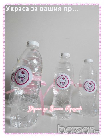 етикети за минерална вода за детски рожден ден с ХЕлоу Кити, снимка 2 - Други - 15163947