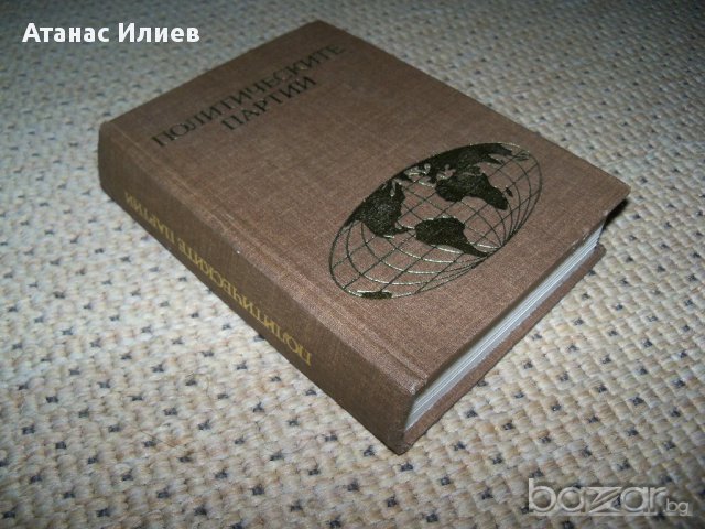 "Политическите партии" - справочник 1982г.