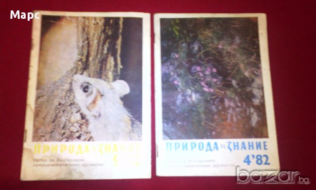 списание Природа и знание, снимка 1