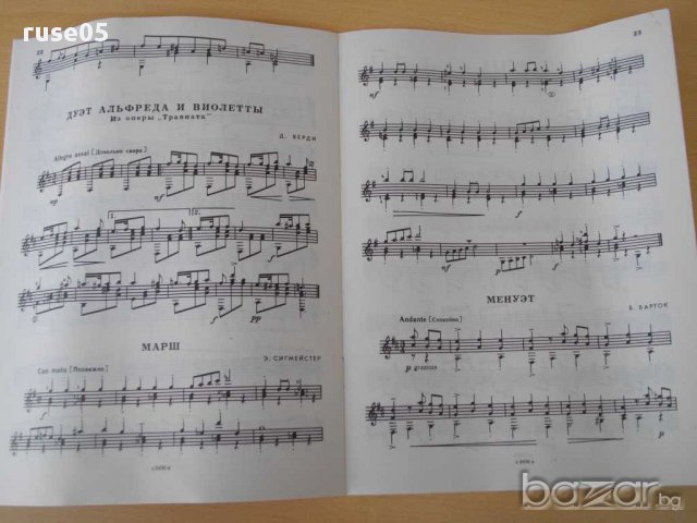 Книга "Репертуар гитариста-семистр.гит.-Выпуск 26" - 32 стр., снимка 4 - Специализирана литература - 15184208