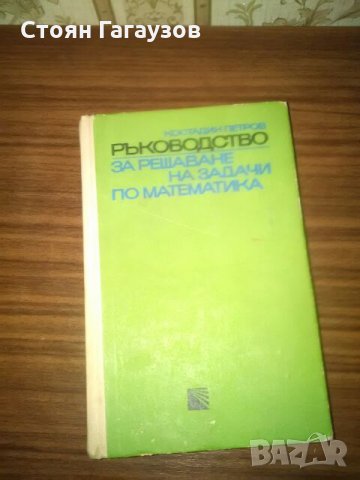 Учебници и помагала , снимка 1 - Учебници, учебни тетрадки - 23259207