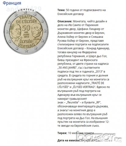 2 Евро монети (възпоменателни) емитирани 2013г, снимка 4 - Нумизматика и бонистика - 16389540