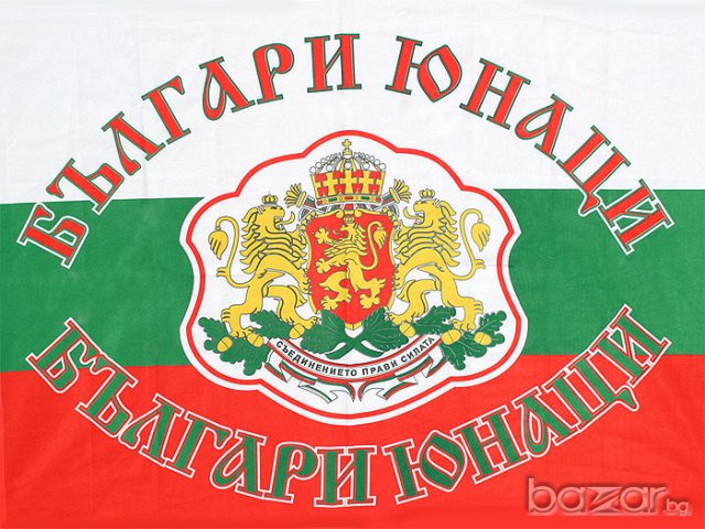 Знаме Българи Юнаци 70/100см, снимка 1 - Фен артикули - 17369854